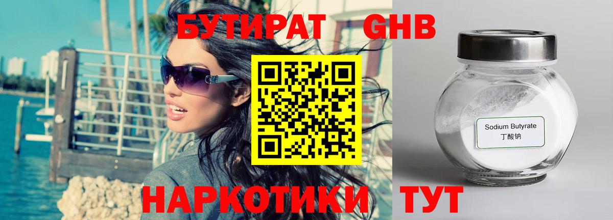 Бутират вода Гудермес