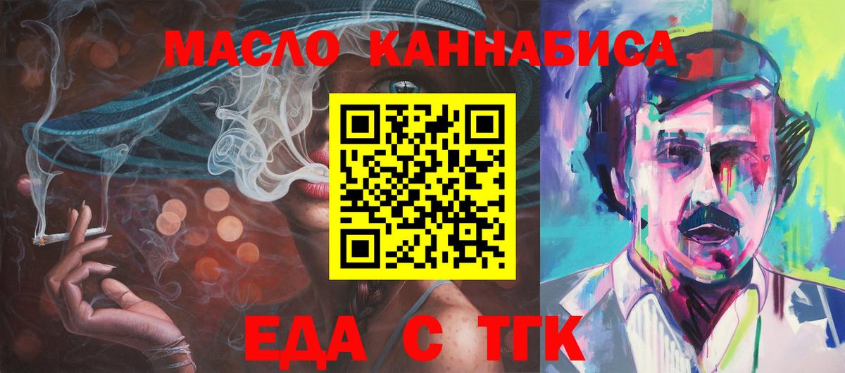 Еда ТГК марихуана  Вход с VPN  Гудермес 