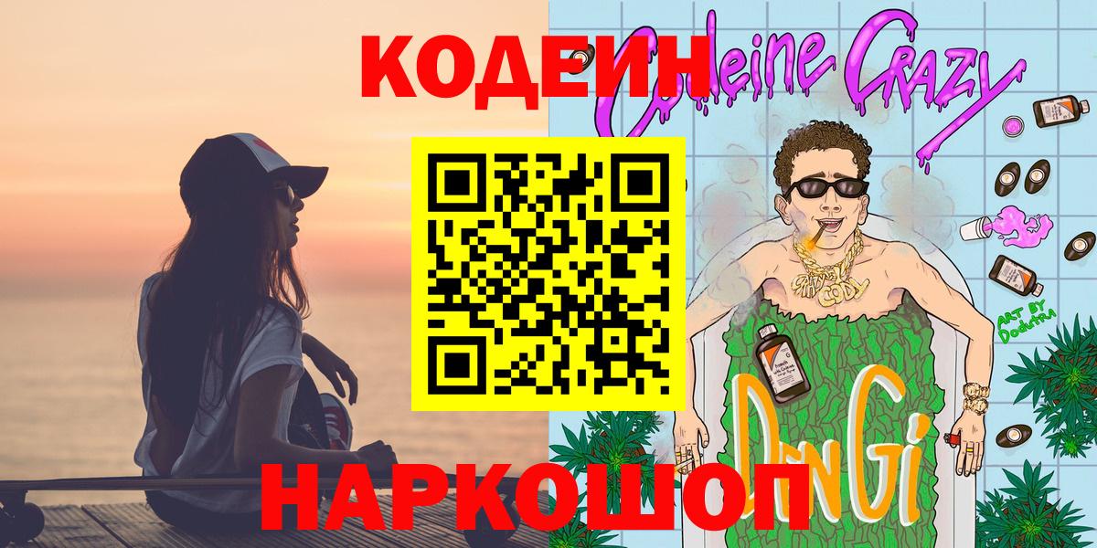 Кодеин напиток Lean (лин) Гудермес