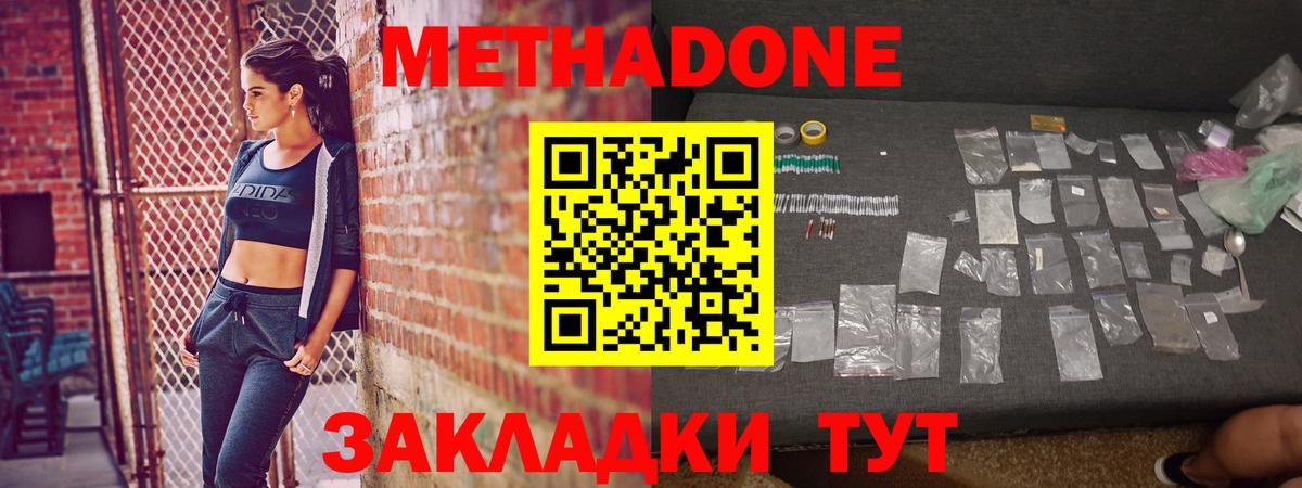 МЕТАДОН methadone  Метадон мёд  Гудермес  Вход с VPN 